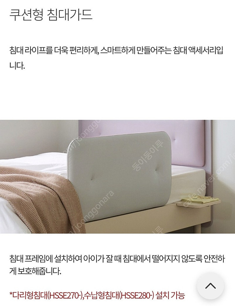 일룸 쿠션형 침대 가드--2