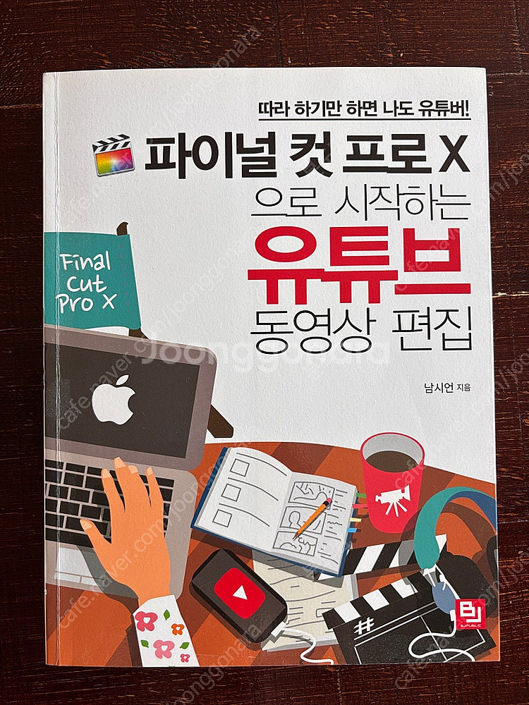 파이널 컷 프로X으로 시작하는 유튜브 동영상 편집--0
