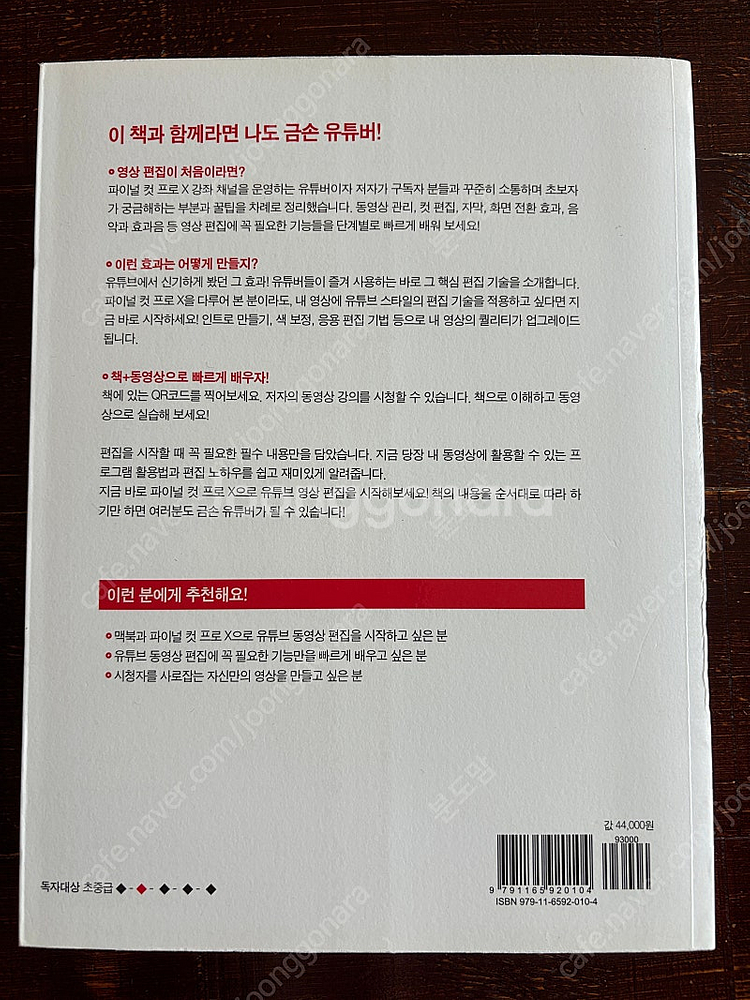 파이널 컷 프로X으로 시작하는 유튜브 동영상 편집--1