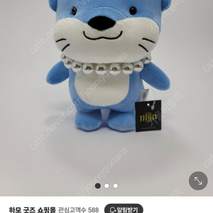 하모 인형 (하모굿즈)