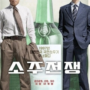 소주전쟁 롯데시네마 2500원