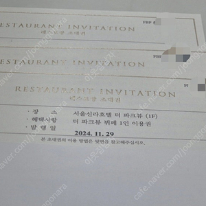 신라호텔 더 파크뷰 뷔폐 식사권 3매 판매