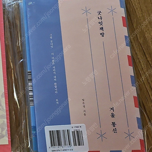 로맨스소설 이도우 날씨가좋으면찾아가겠어요,굿나잇책방 미개봉새책 판매해요