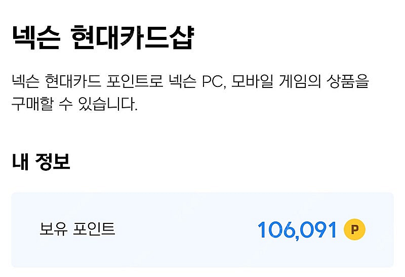 넥슨캐시 10만원 93%판매합니다 넥슨 현대카드--0