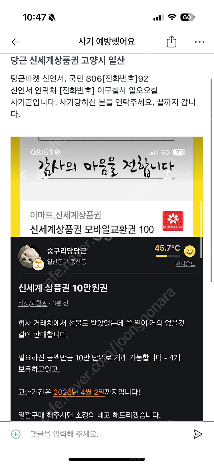 사기꾼)신세계상품권, 롯데상품권--0