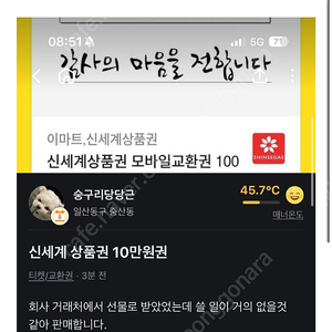 사기꾼)신세계상품권, 롯데상품권
