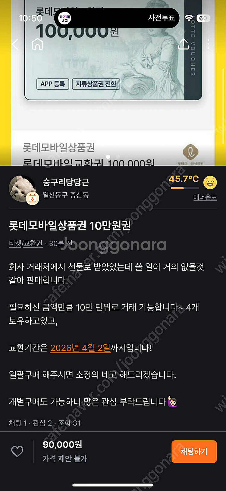 사기꾼)신세계상품권, 롯데상품권--1
