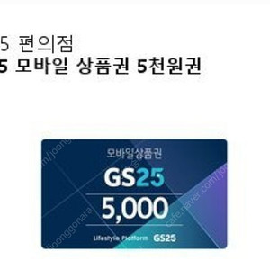gs25 5천원 모바일상품권 4장