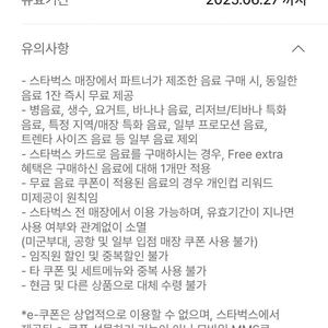 스타벅스 프리퀀시 미션3개 1만 1+1 3천