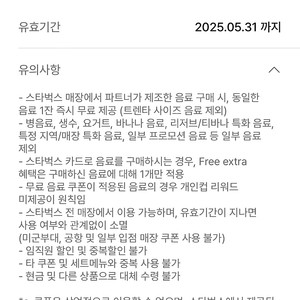 kt 스타벅스 제조음료 1+1 쿠폰 판매합니다