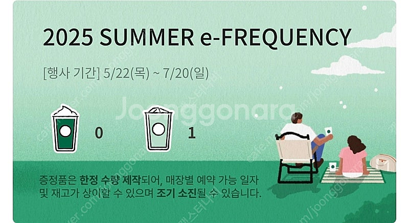 스타벅스 이프리퀀시 일반 1개--0