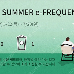 스타벅스 이프리퀀시 일반 1개