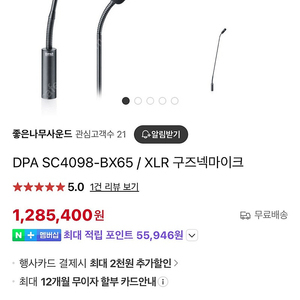 구즈넥 마이크 및 받침 (dpa sc4098 bx65)