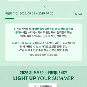 스타벅스 프리퀀시 미션