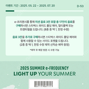 스타벅스 프리퀀시 미션 1개 3500원