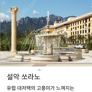 5월31일(토)속초 한화리조트 쏘라노신관 특가 양도