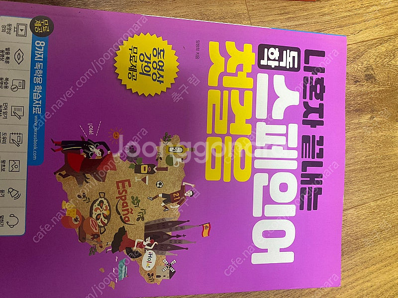 스페인어 교재 팝니다--0