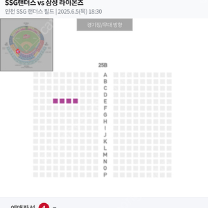 06.05(목) SSG랜더스 삼성라이온즈 3루 덕아웃 상단석 4매 정가이하