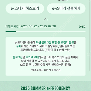 스타벅스 프리퀀시 미션1 일반7