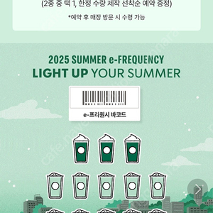 스타벅스 프리퀀시 완성본 54500원에 팔아요