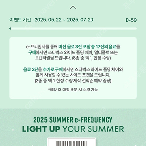 스타벅스 프리퀀시 미션