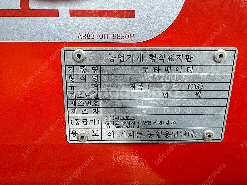 아그로스로터리ar280.대호써레판매합니다--2