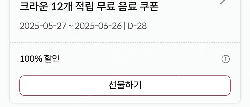 폴바셋 무료 음료 쿠폰 판매합니다--1