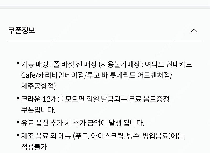 폴바셋 무료 음료 쿠폰 판매합니다--2