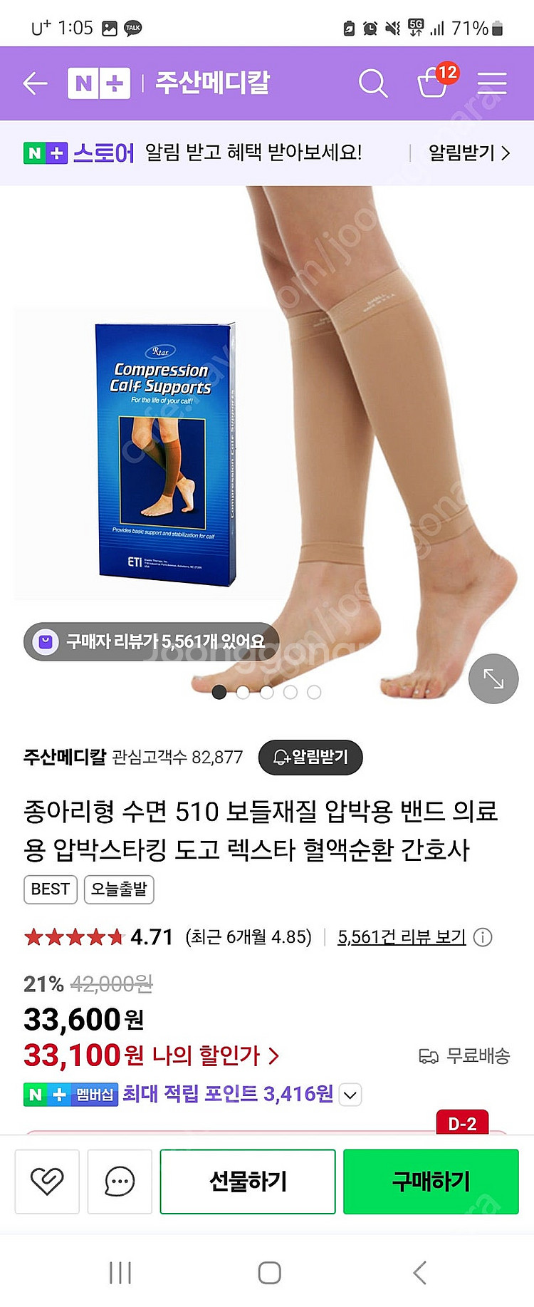 렉스타 압박스타킹--3