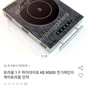 트라움 1구 하이라이트 KE-950ID 인덕션 [50,000]