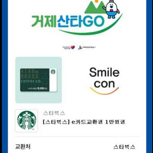 스타벅스 e카드 교환권 1만원권 팝니다.:)