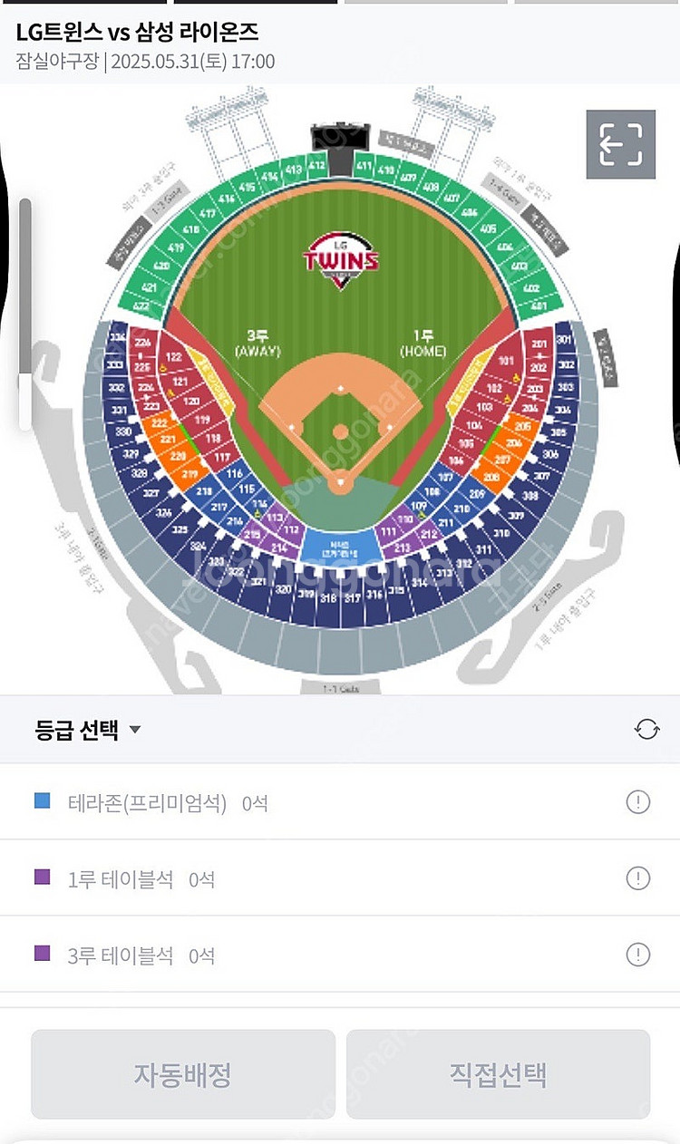 [LG vs 삼성] 5/31(토) 1루 좌석 구매합니다--0