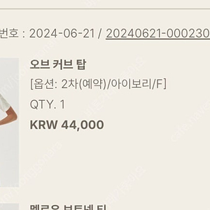 유메르 에슬레져 뮬슬리브리스, 오브커브탑, 레깅스1