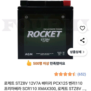 스쿠터 배터리 STZ8V