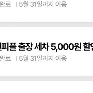 [1000원]카앤피플 출장세차 5000원할인