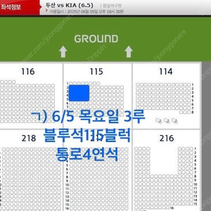 6월5일(목)두산 vs 기아 잠실 3루 블루석 115블럭 통로 4연석