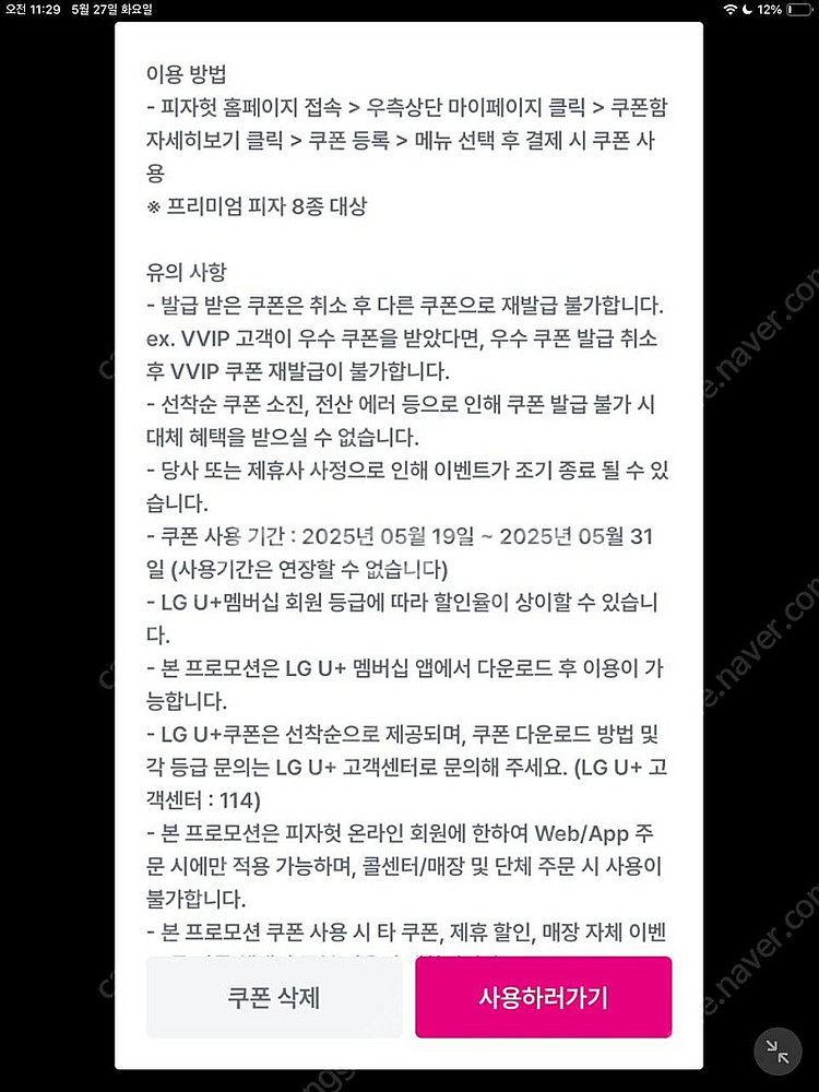 피자헛 리치치즈파스타무료 + 피자 포장 55%할인쿠폰 ...--0