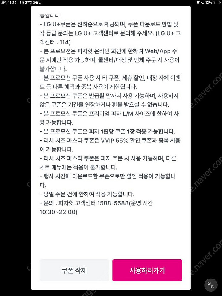 피자헛 리치치즈파스타무료 + 피자 포장 55%할인쿠폰 ...--1