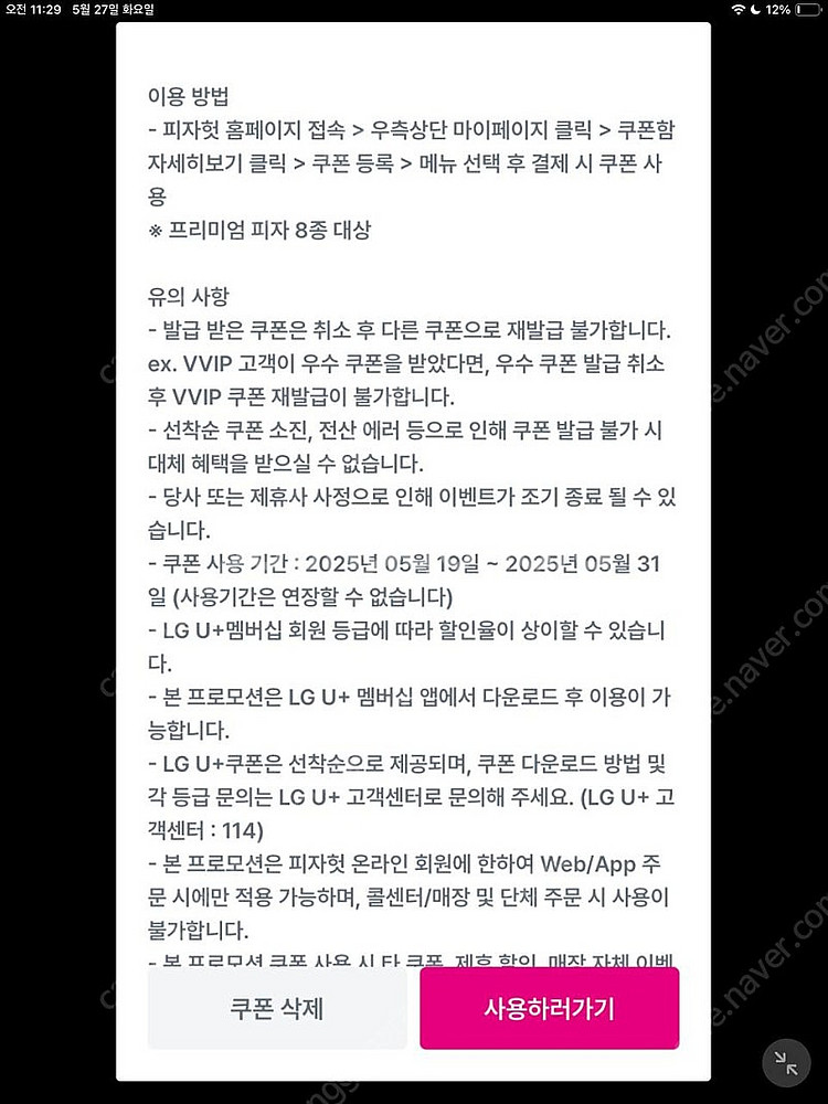 피자헛 리치치즈파스타무료 + 피자 포장 55%할인쿠폰 ...--2