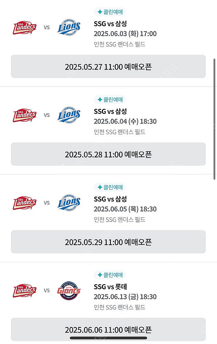 ssg랜더스 선예매 계정 대여--0