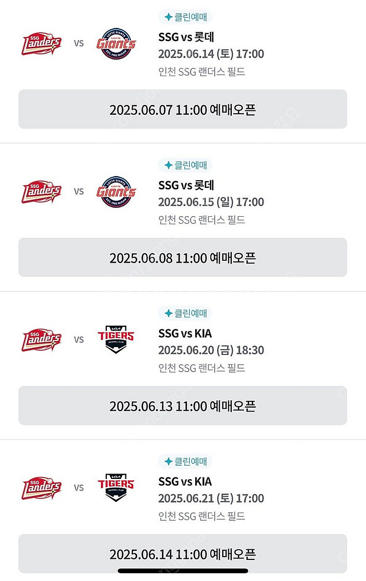 ssg랜더스 선예매 계정 대여--1