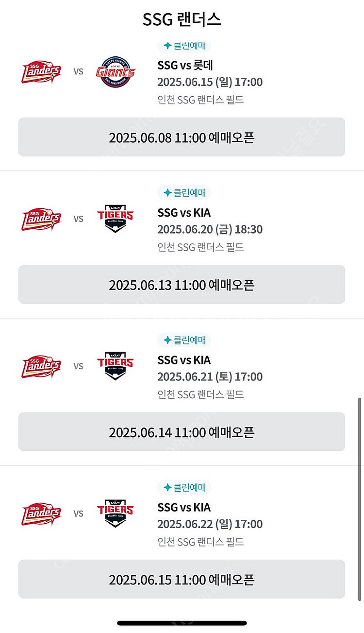 ssg랜더스 선예매 계정 대여--2