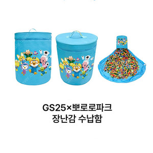 GS25 뽀로로파크 장난감 수납함