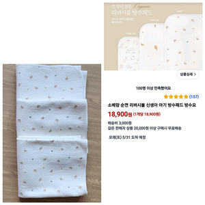 아기방수패드/아기침대방수요/방수패드3장/리버시블방수포