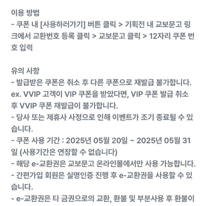 유플에서 받은 교보문고 e교환권 1천원(1만원 이상 주문 시) 500판매