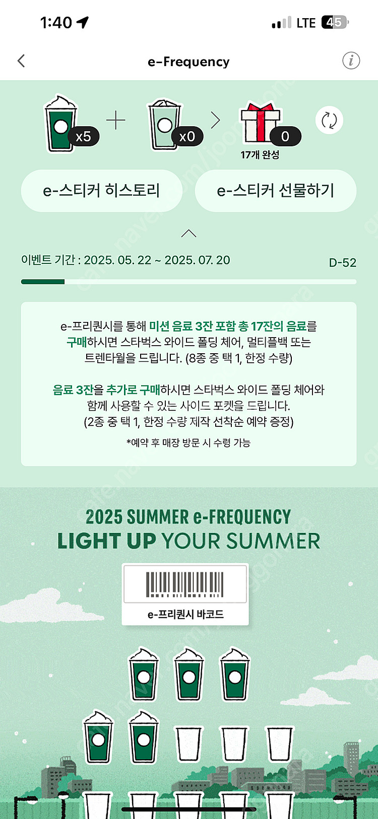 스타벅스 프리퀀시 미션 5개 일괄 17500--0