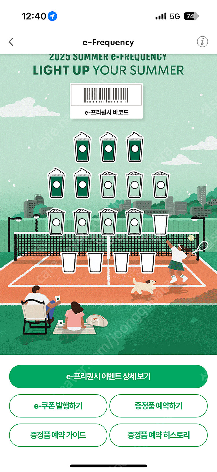 스타벅스 프리퀀시 미션2장->일반3장 교환--0