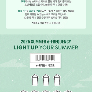 스타벅스 프리퀀시 일반 7개