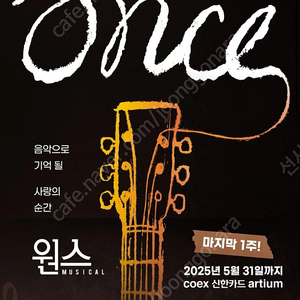 뮤지컬 원스 5.31 2시 30분 2매 6만원에 구매하고 싶습니다