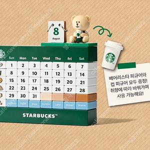 스타벅스베어리스타캘린더블록